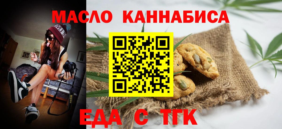 Печенье с ТГК марихуана  Вход с VPN  Фролово 