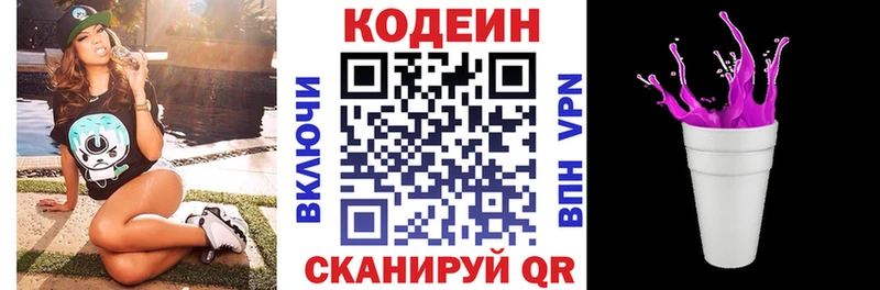 закладка  Фролово  Кодеиновый сироп Lean Purple Drank 