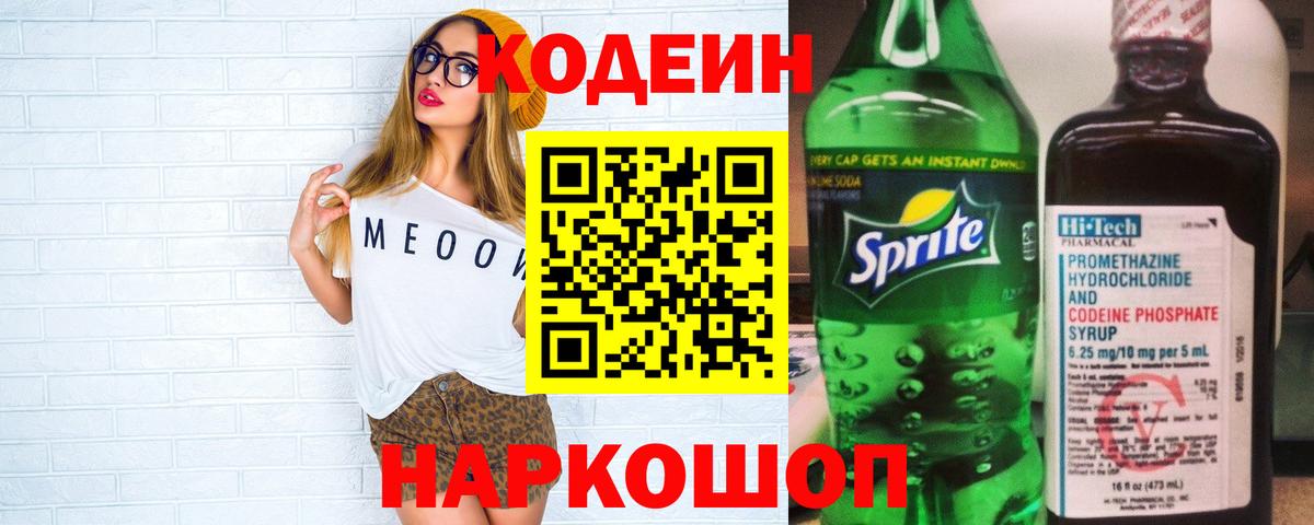 Кодеиновый сироп Lean напиток Lean (лин) Фролово