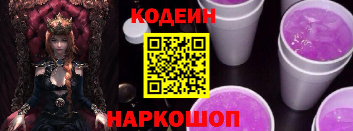 Кодеиновый сироп Lean Purple Drank  закладка  Codein Purple Drank  Фролово  Вход с VPN 