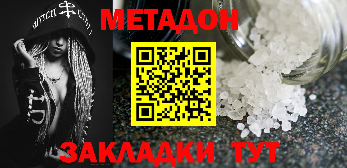 МЕТАДОН VHQ  МЕТАДОН VHQ  Фролово  Вход с VPN 
